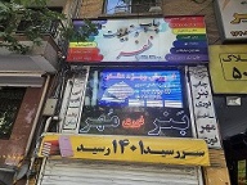 بندانگشتی 2
