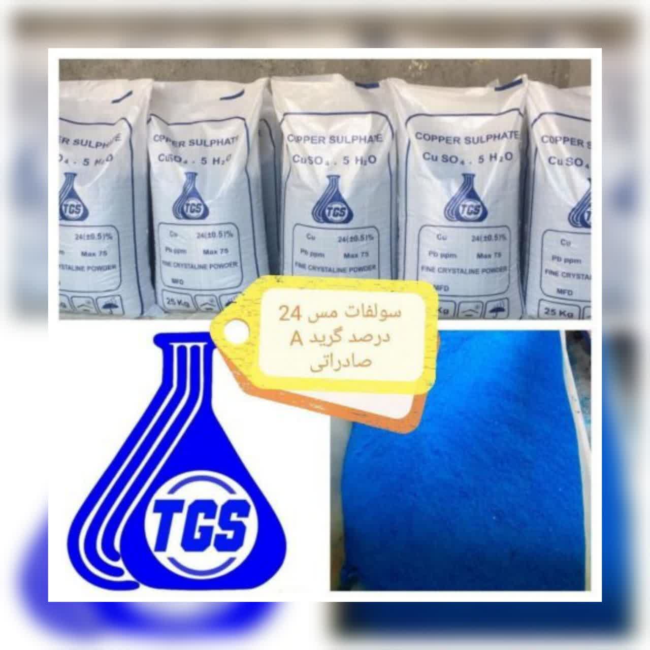 تولید و فروش عمده سولفات مس (کات کبود - تصویر 1