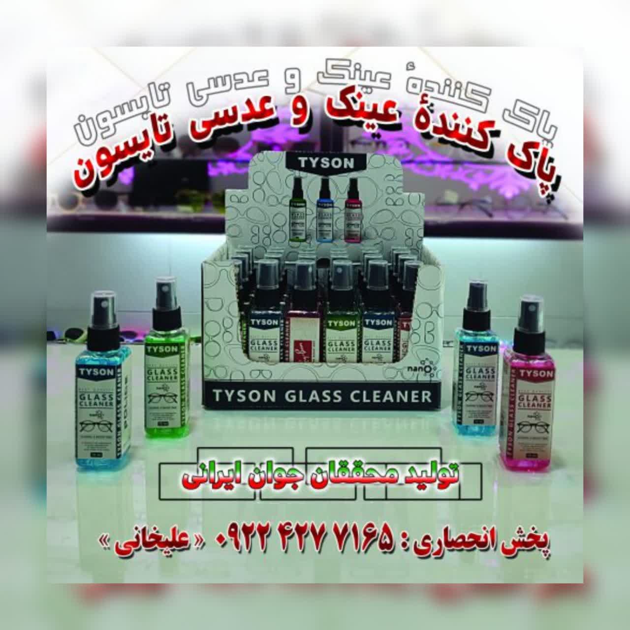 اسپری پاک کننده نانو عینک تایسون - تصویر 1