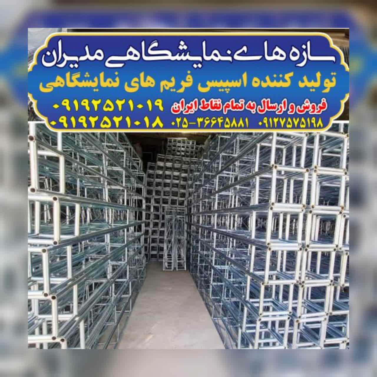 اسپیس فریم - تصویر 1