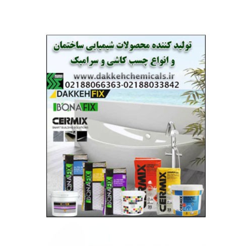 چسب کاشی پودری شیمی مشکات