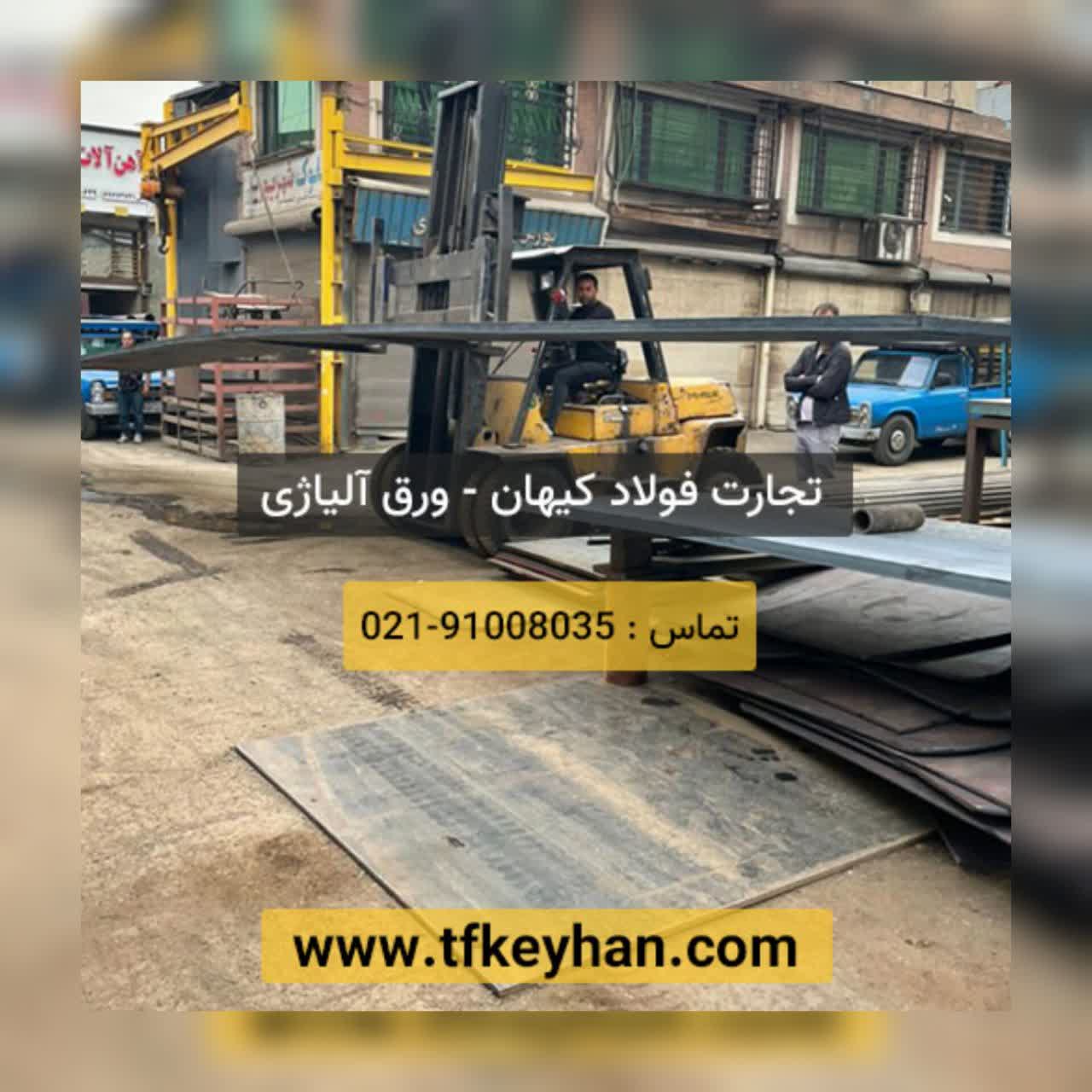 فروش ورق آلیاژی - تصویر 1
