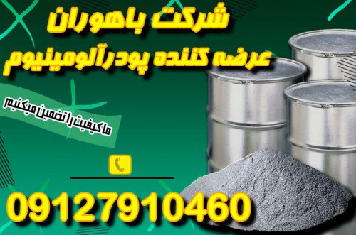 فروش پودر آلومینیوم