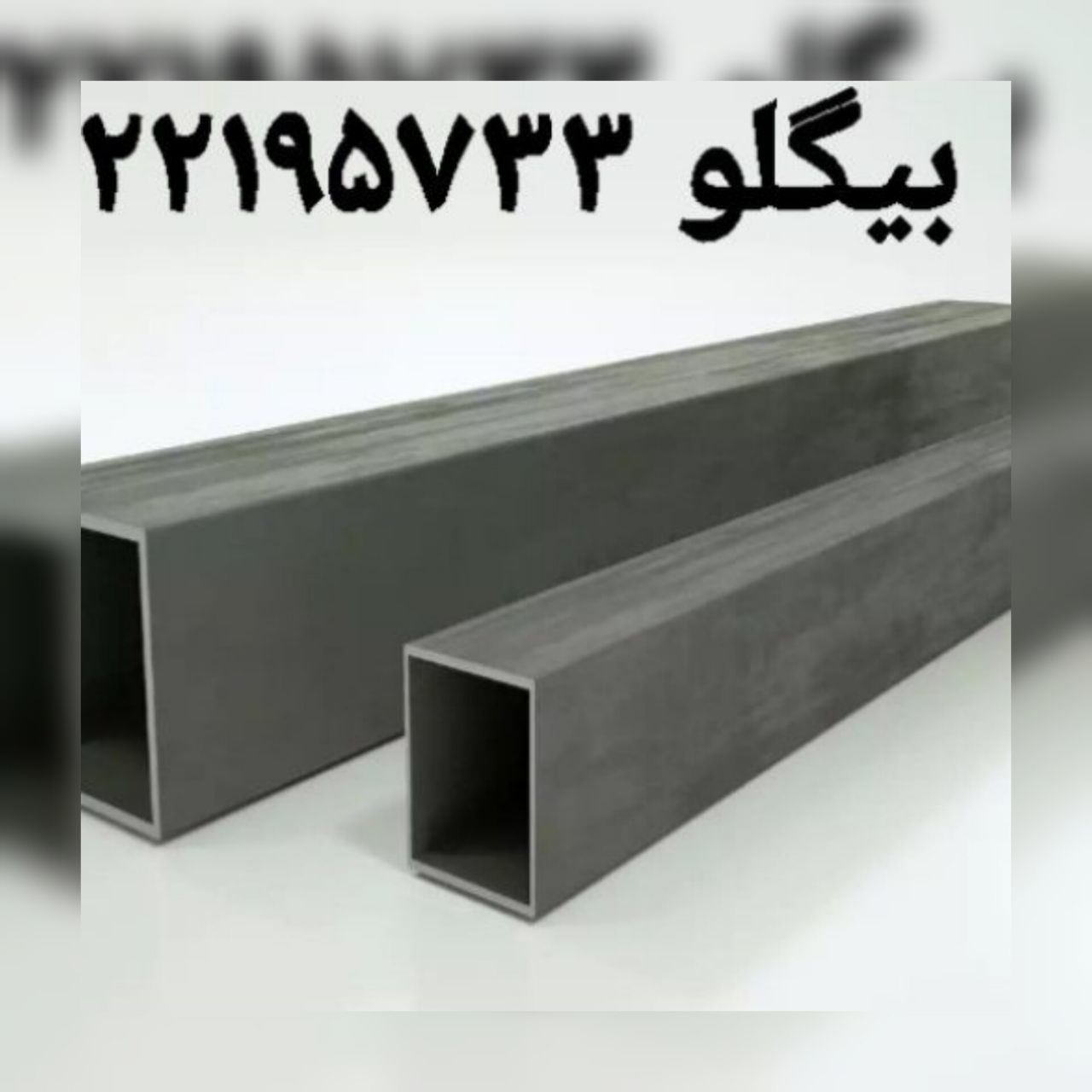 تامین کننده انواع اهن الات صنعتی و ساختمانی - تصویر 1