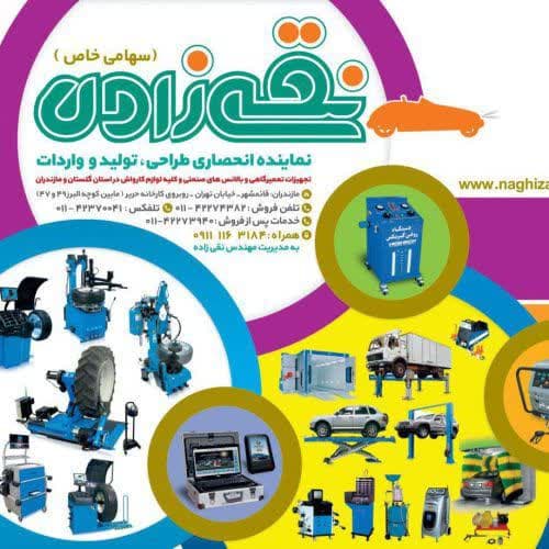 فروش ویژه تجهیزات تعمیرگاهی/ ابزار آلات مکانیکی - تصویر 1