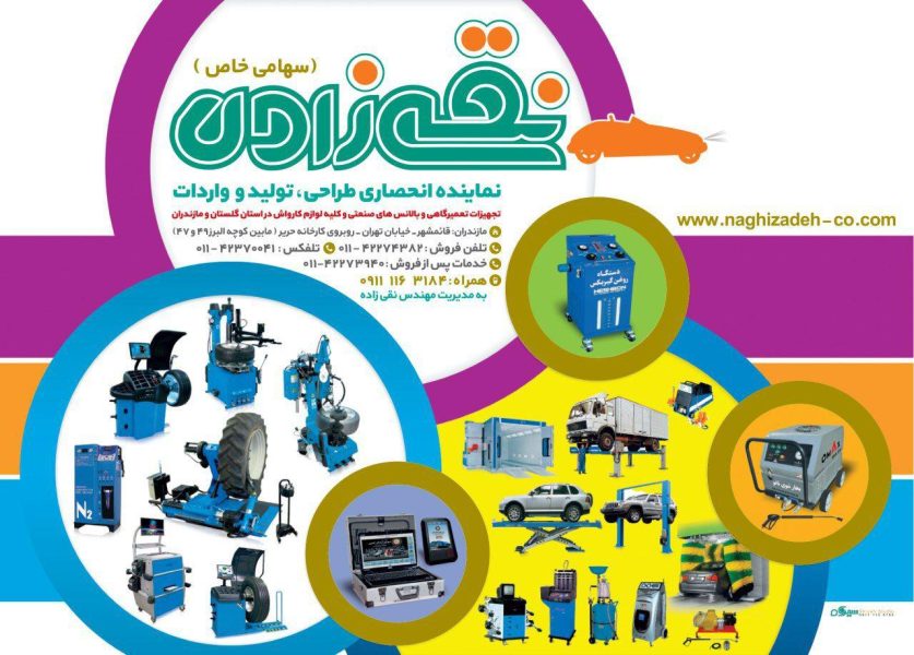 فروش ویژه تجهیزات تعمیرگاهی/ ابزار آلات مکانیکی - تصویر 1