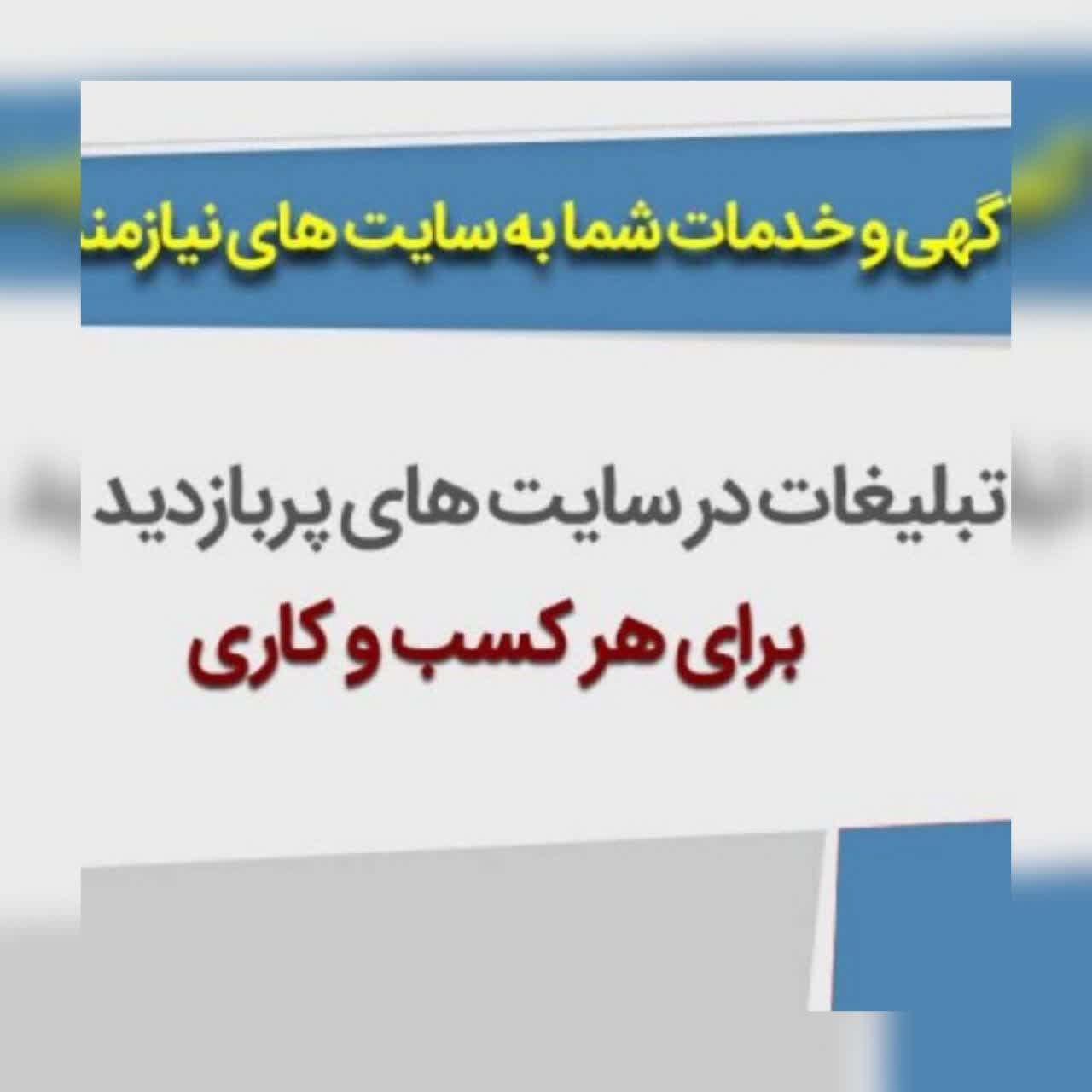 آگهی رایگان در سراسر ایران - تصویر 1