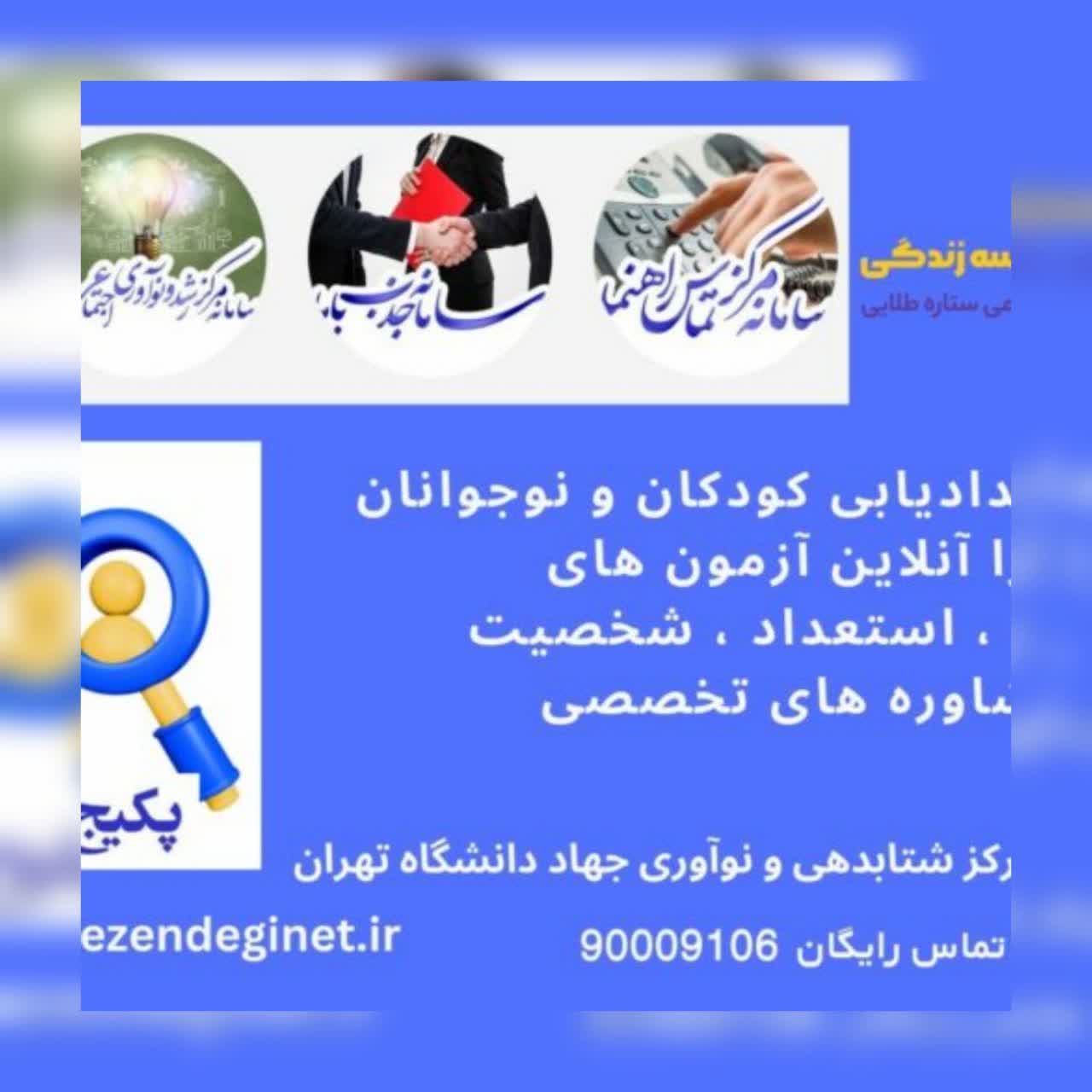 پکیج استعدادیابی تحصیلی و شغلی - تصویر 1