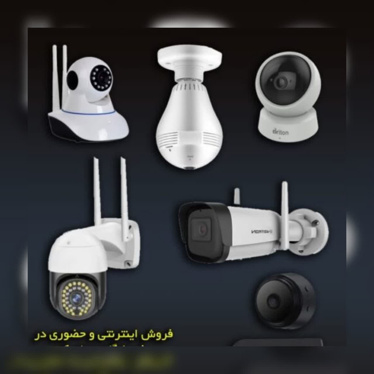 مشاوره فروش نصب و راه اندازی دوربین های مداربسته - تصویر 1