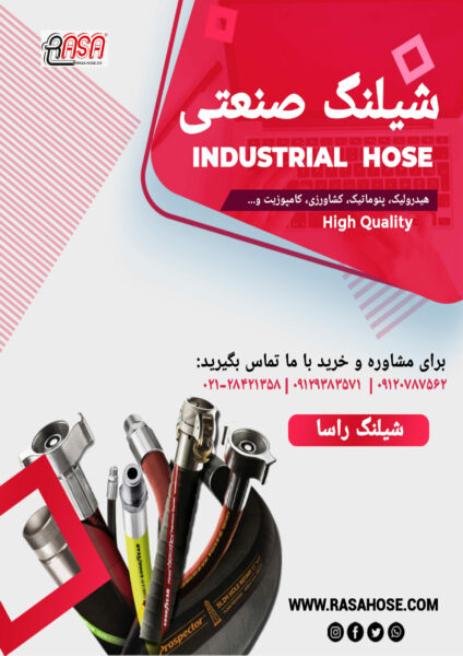 فروش انواع شیلنگ های صنعتی و کشاورزی - تصویر 1