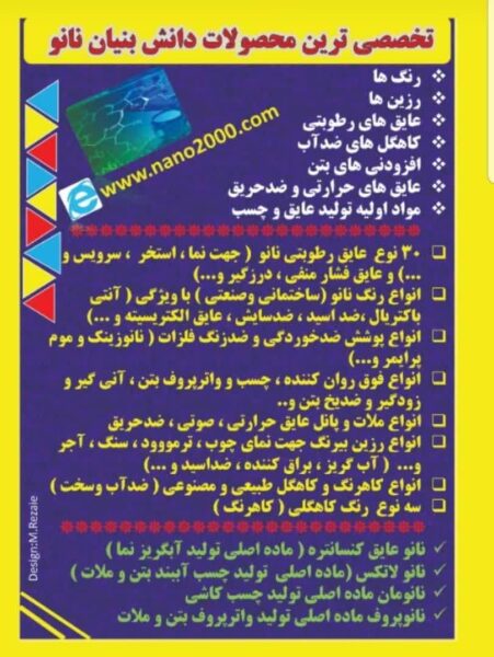 محصولات دانش بنیان ساختمان2 - تصویر 1