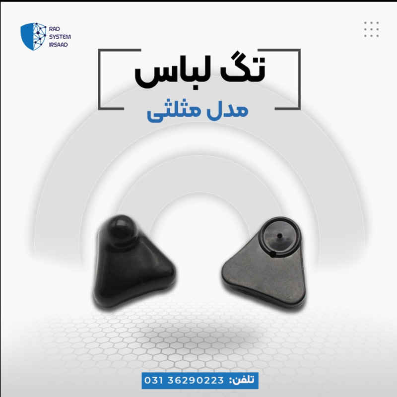 پخش تگ سه گوش در اصفهان - تصویر 1