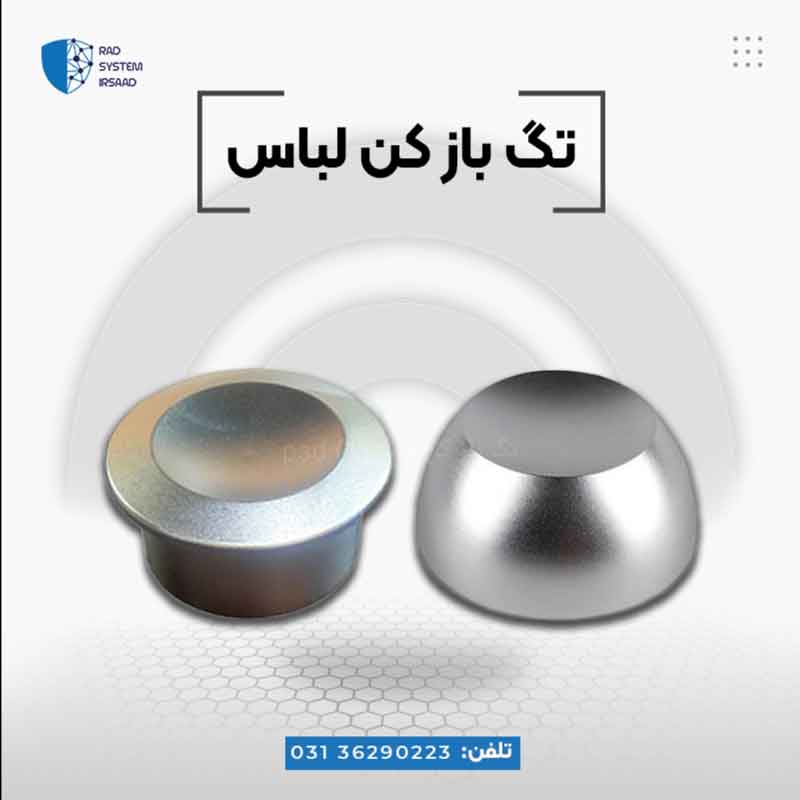 قیمت تگ بازکن سوپر در اصفهان. - تصویر 1
