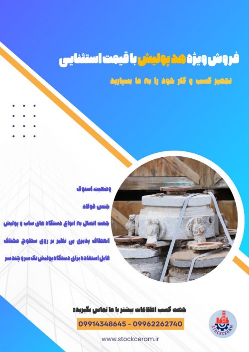فروش ویژه هد پولیش با قیمت استثنایی