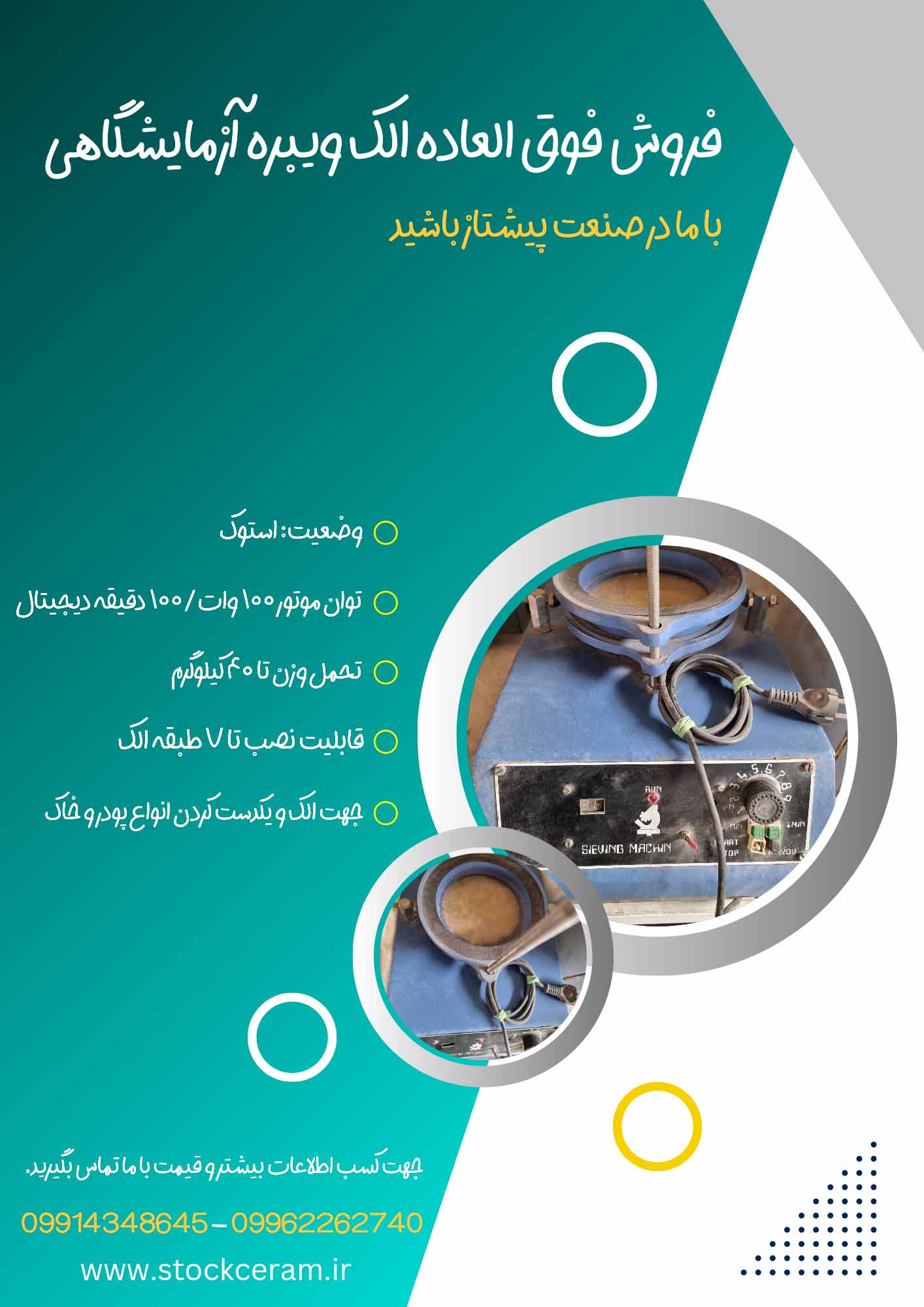 فروش فوق‌العاده الک ویبره آزمایشگاهی - تصویر 1