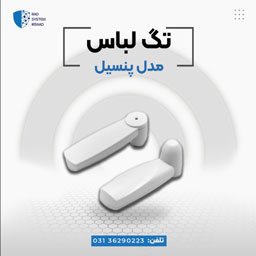 فروش تگ لباس پنسیل - تصویر 1
