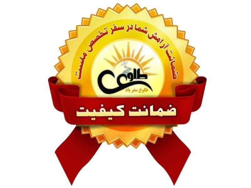 آژانس مسافرتی طلوع سفریاد - تصویر 1