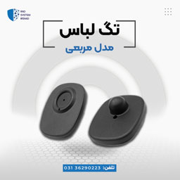 پخش تگ چهارگوش - تصویر 1