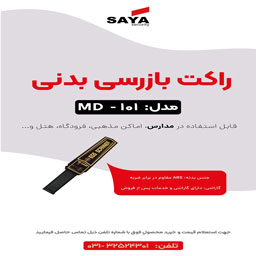 فروش ویژه راکت بازرسی در اصفهان - تصویر 1