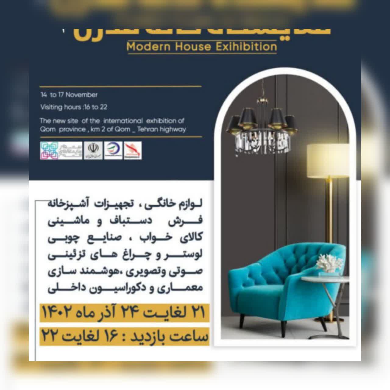 نمایشگاه خانه مدرن قم - تصویر 1