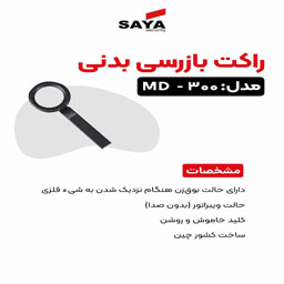 عرضه راکت موبایل یاب در اصفهان - تصویر 1