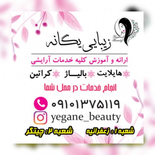 خدمات رنگ مو، هایلایت، آمبره و آرایش عروس