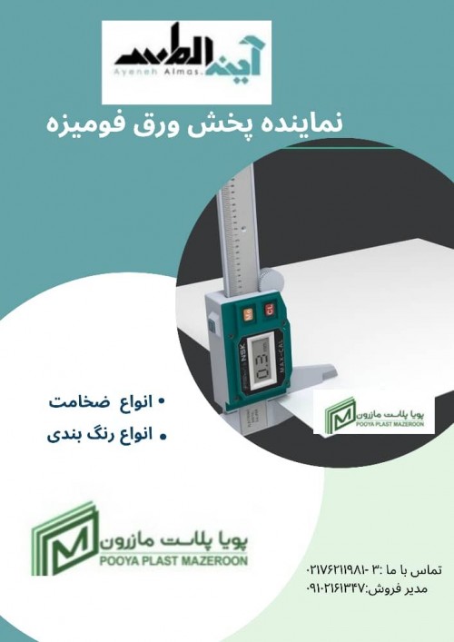 پخش عمده و تکی انواع ورق پی وی سی