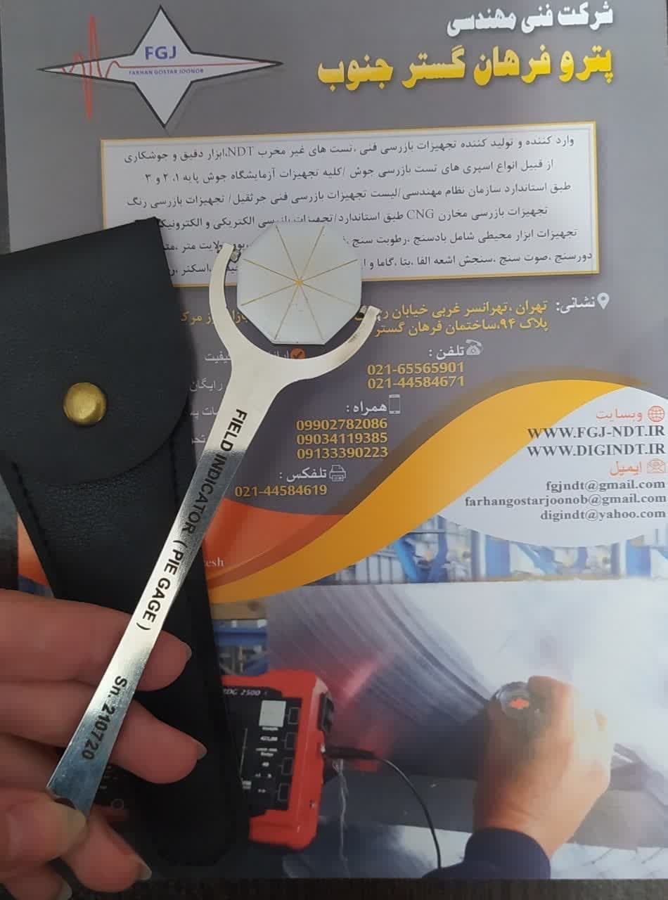 پای گیج field Indicator - تصویر 4
