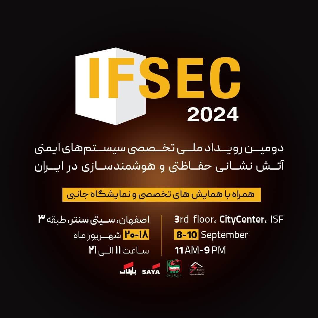 نمایشگاه سیستم های امنیتی و حفاظتی در سیتی سنتر - تصویر 1