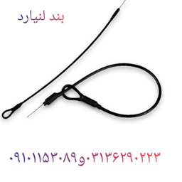 فروش ویژه بند لنیارد در اصفهان - تصویر 1