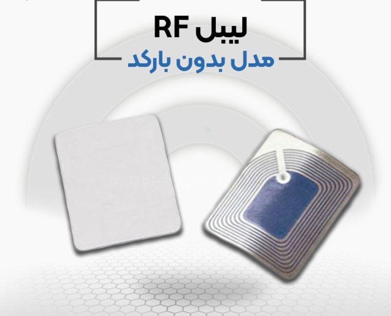 قیمت لیبل rf در اصفهان - تصویر 1