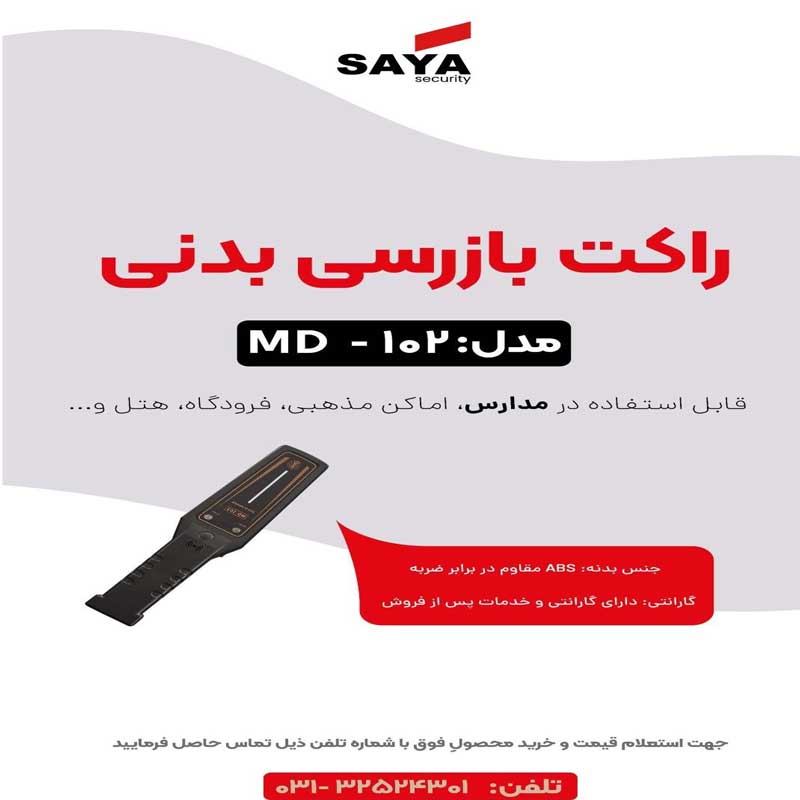 قیمت راکت نگهبانی md102 در اصفهان - تصویر 1