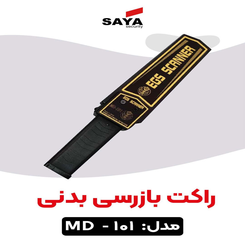 پخش راکت بازرسی بدنی مدل 101 در اصفهان - تصویر 1