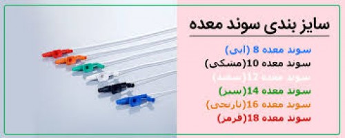 سوند معده