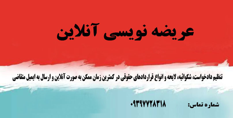 عریضه نویسی آنلاین - تصویر 1