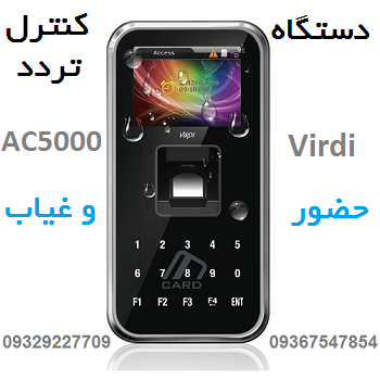 دستگاه کنترل تردد و دستگاه حضور و غیاب AC5000 - تصویر 2