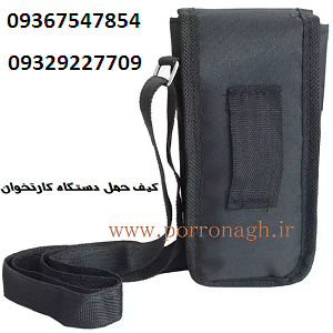 کیف دستگاه کارتخوان و کیف محافظ دستگاه پوز پررونق - تصویر 4