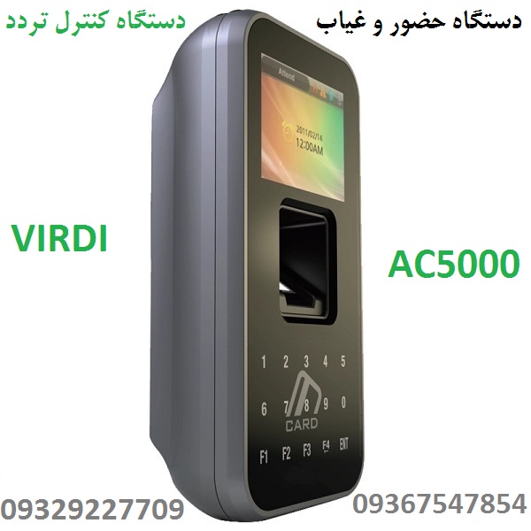 دستگاه کنترل تردد و دستگاه حضور و غیاب AC5000 - تصویر 4