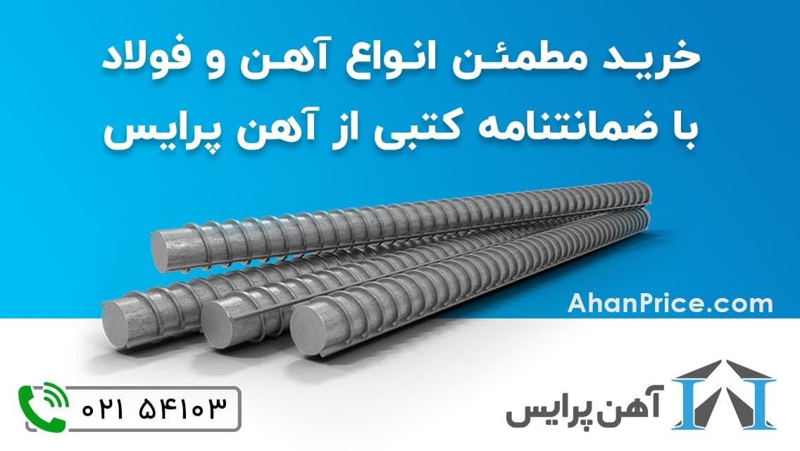 آهن پرایس خرید مطمئن آهن آلات صنعتی وساختمانی - تصویر 2