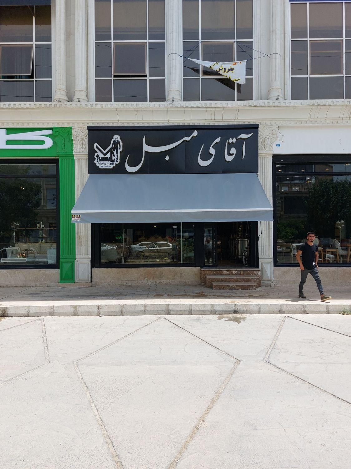سایبان مغازه چاپی - تصویر 2