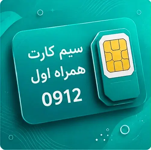 سیم کارت داری ما هم پیشنهاد متفاوت داریم - تصویر 1