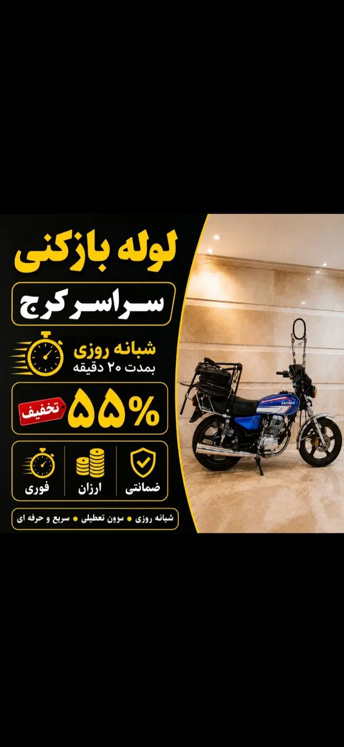 لوله بازکن_فنرزن فوری کرج_ فنرزنی24ساعته چاه بازکن - تصویر 1