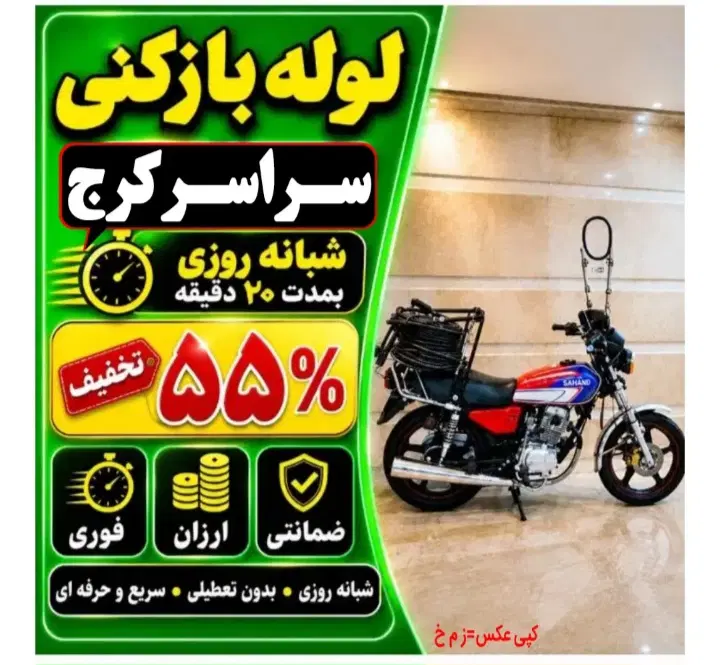 لوله باز کنی عظیمیه گوهردشت باغستان بوعلی تضمینی - تصویر 1