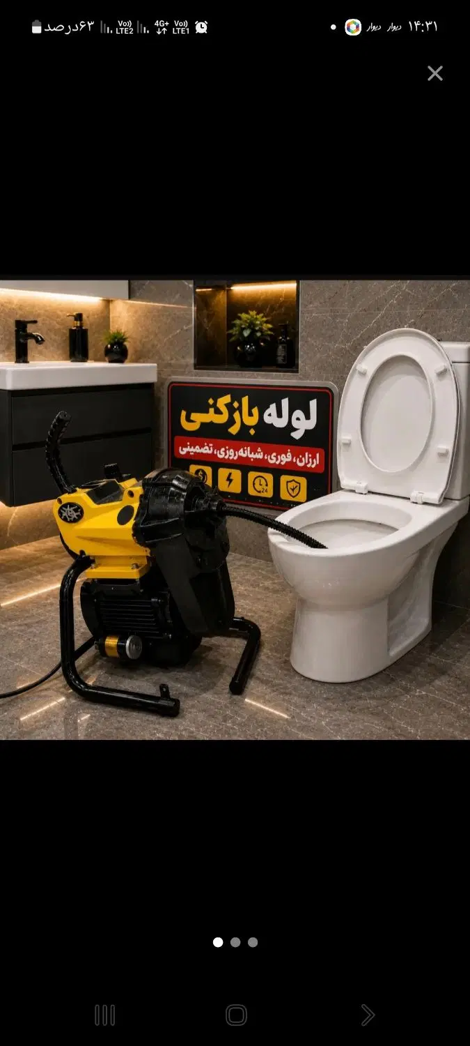 لوله بازکن کل کرج گلشهر مهرشهر فردیس شبانه روزی