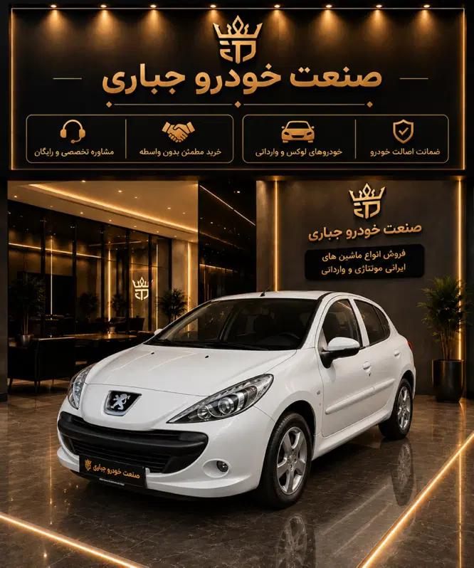 207 دنده پانا 1405صفر تحویل فوری